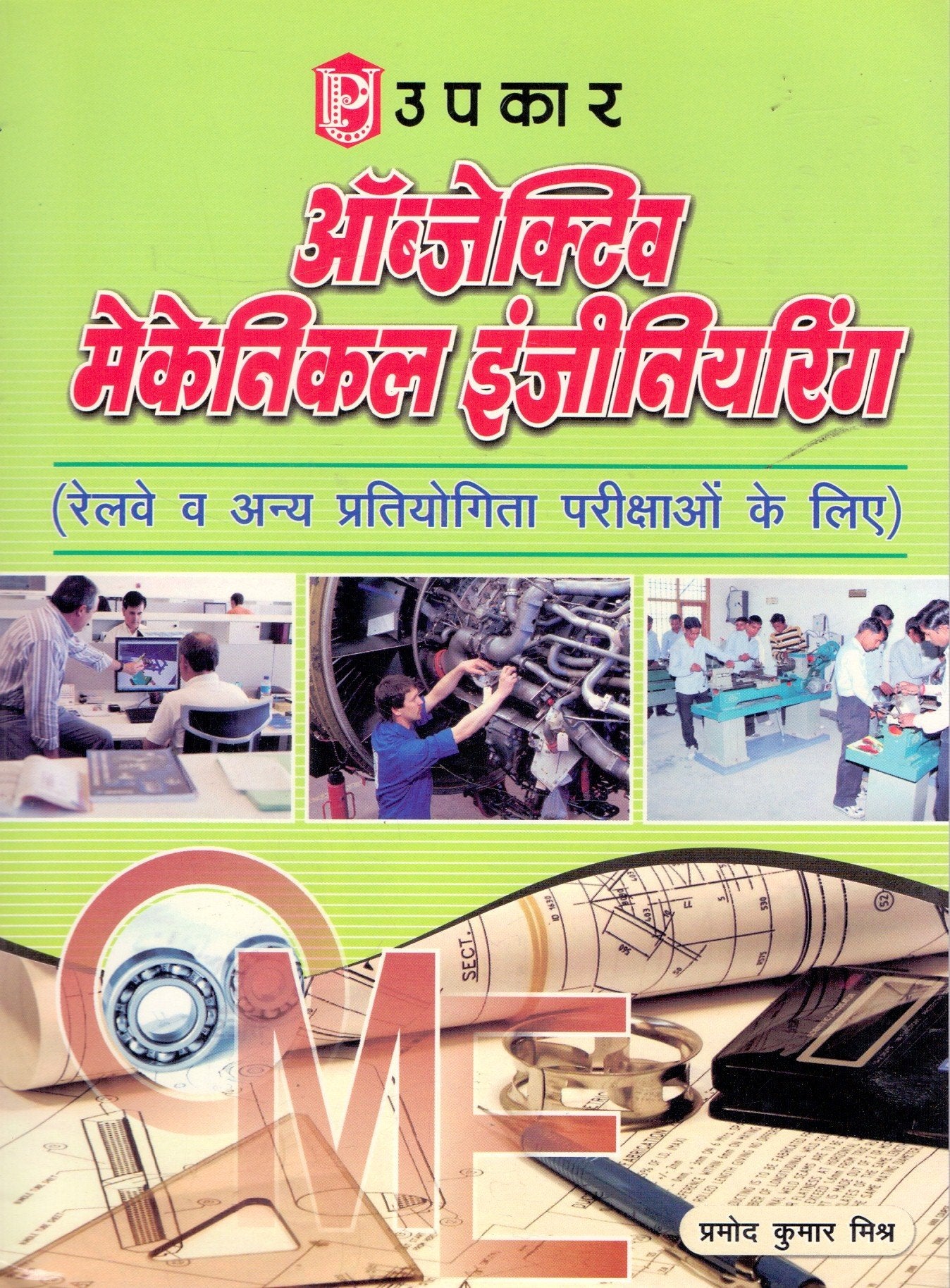 Objective Mechanical Engineering  Hindi