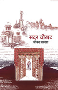 Sadar Chaukhat   