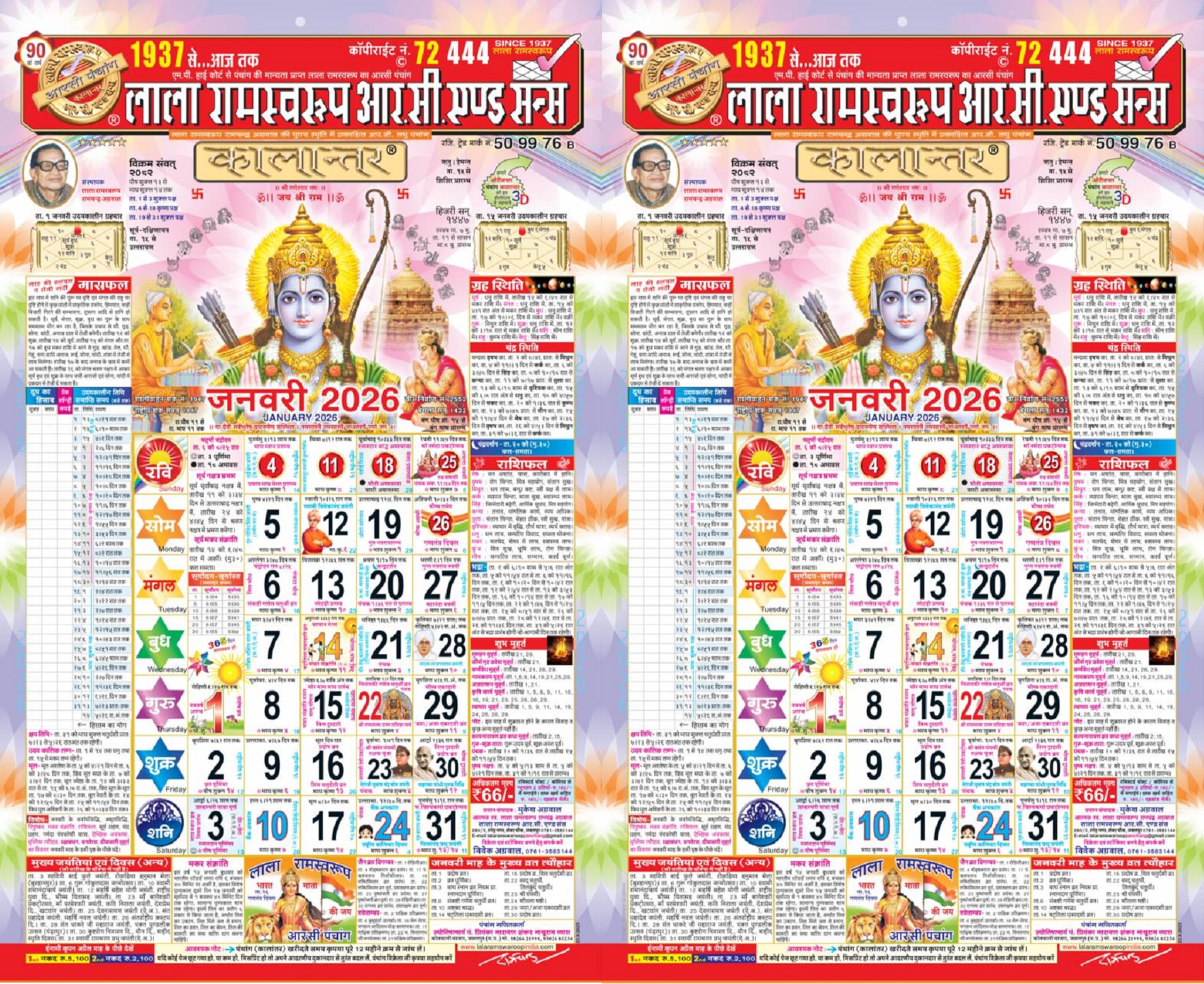 Lala Ramswaroop R.C. And Sons Kaalaantar | Lala Ramswaroop Ka Rc Panchang 2026 | Lala Ramswaroop Ka Hindi Tithi Wall Calendar 20