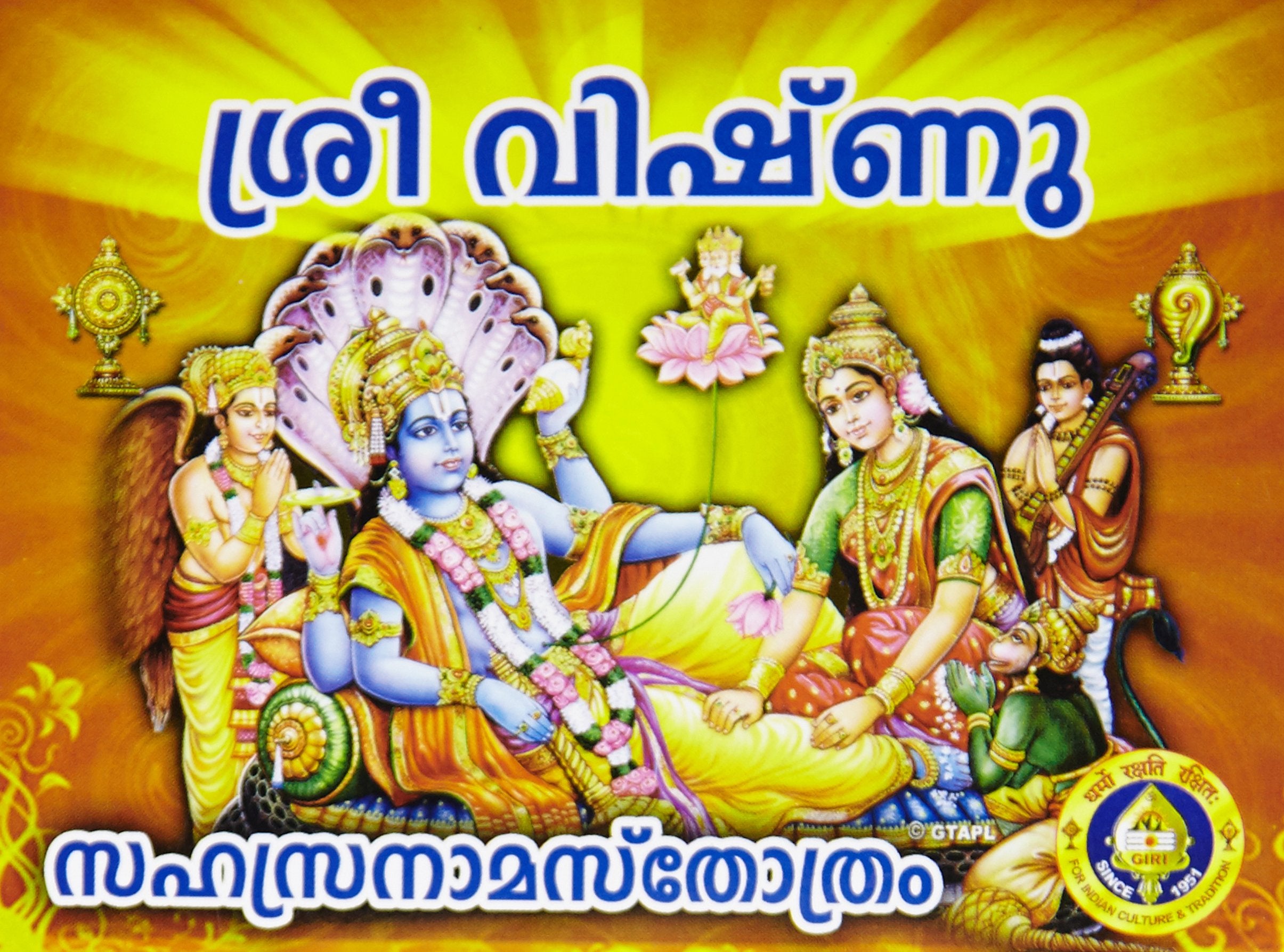 Sri Vishnu..Sri Lalitha SahasranamamMal