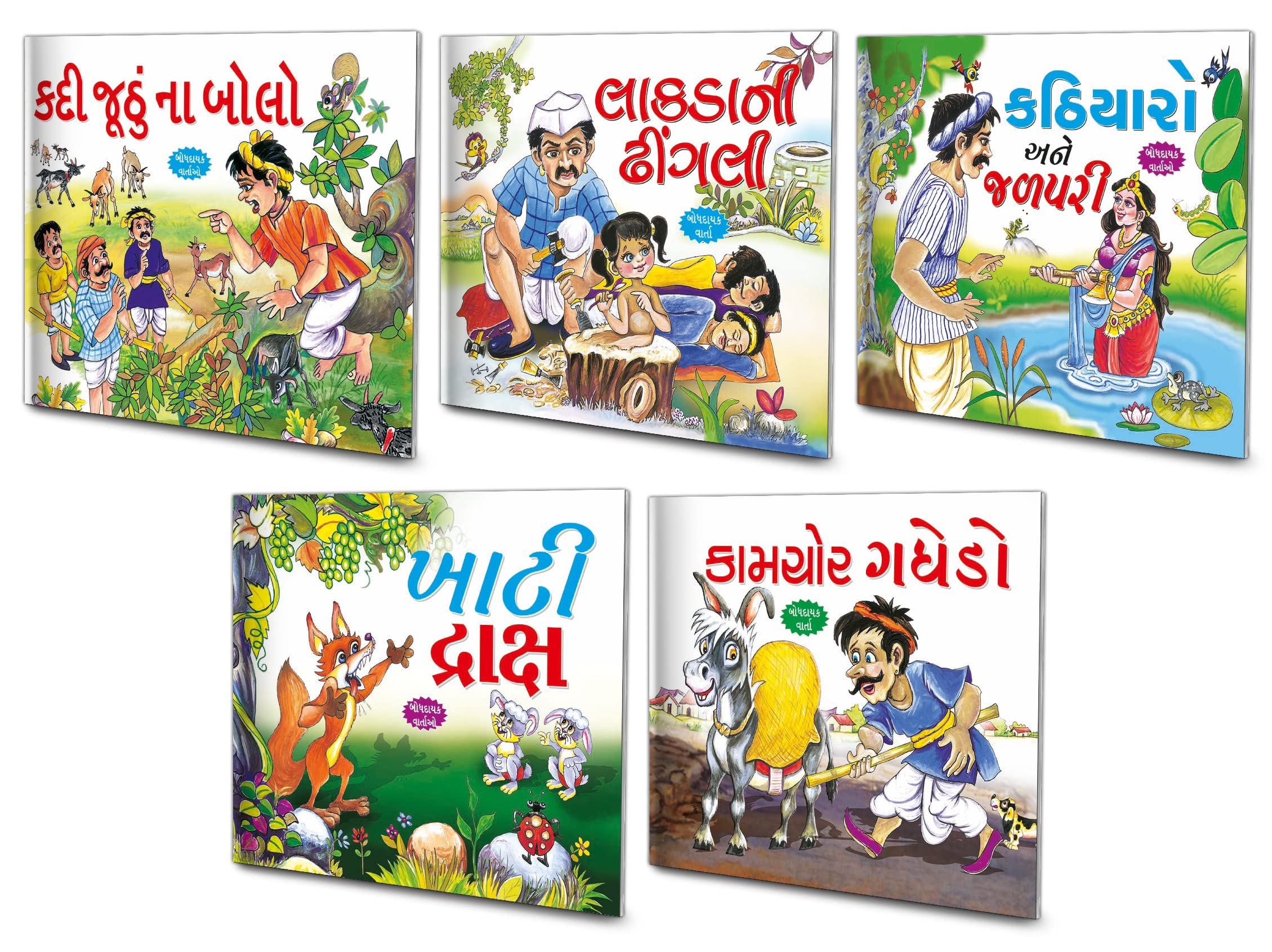 Gujarati Moral Stories | Pack Of 5 Story Books (V4)