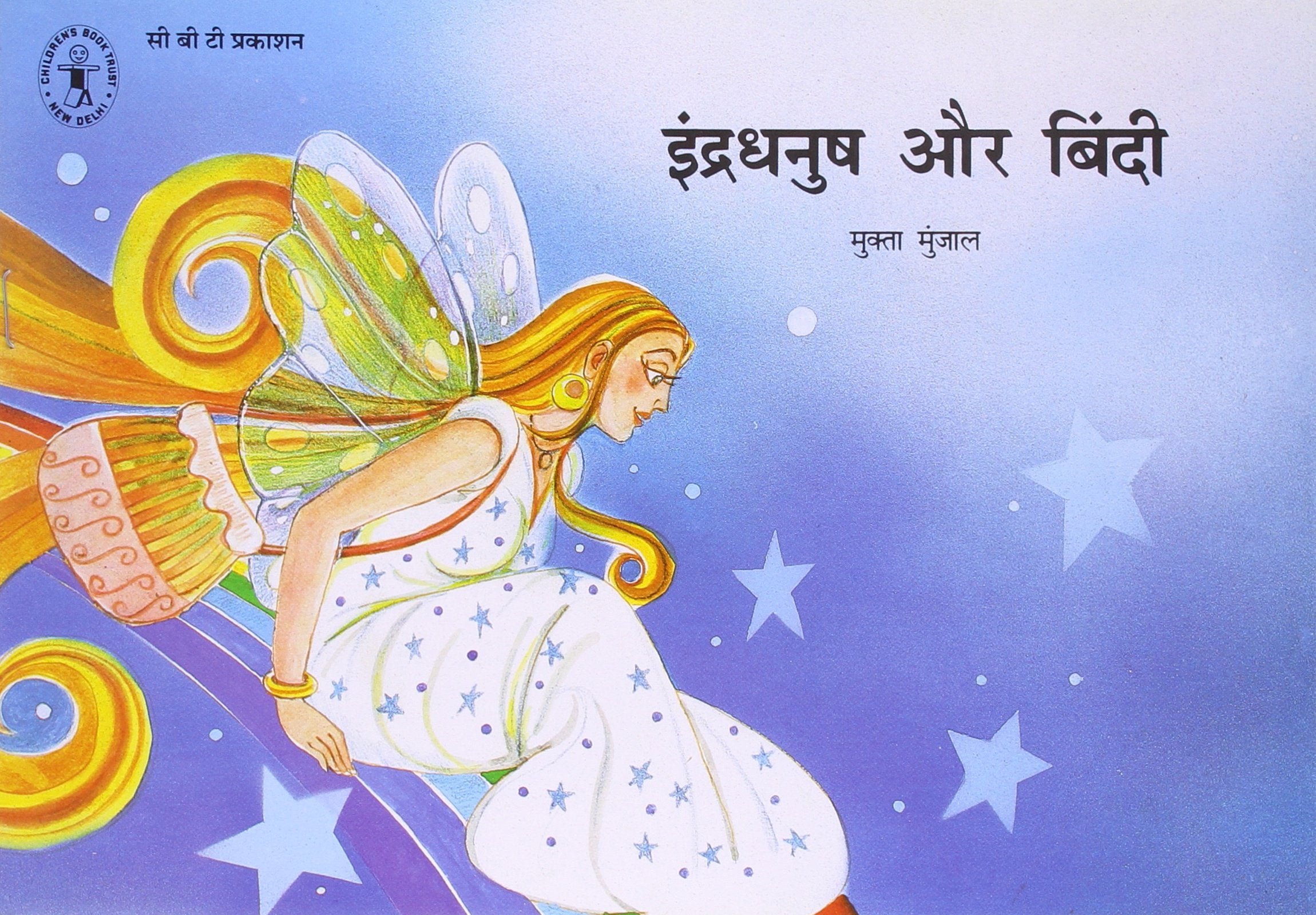 Indradhanush Aur Bindi
