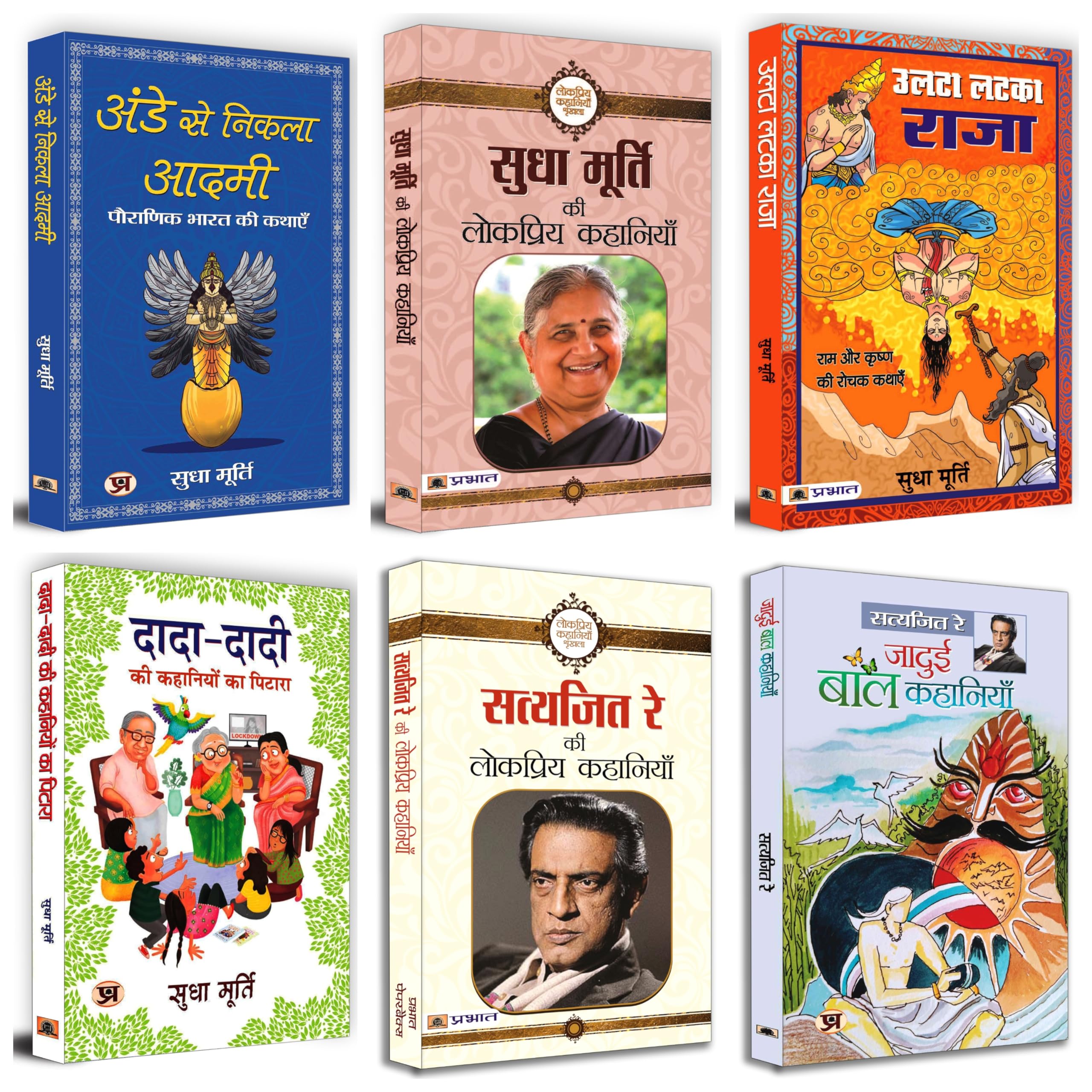Kids Moralize Stories |Ande Se Nikla Aadmi+Sudha Murty Ki Lokpriya Kahaniyan+Ulta Latka Raja+Dadadadi Ki Kahaniyon Ka Pitara+Sa