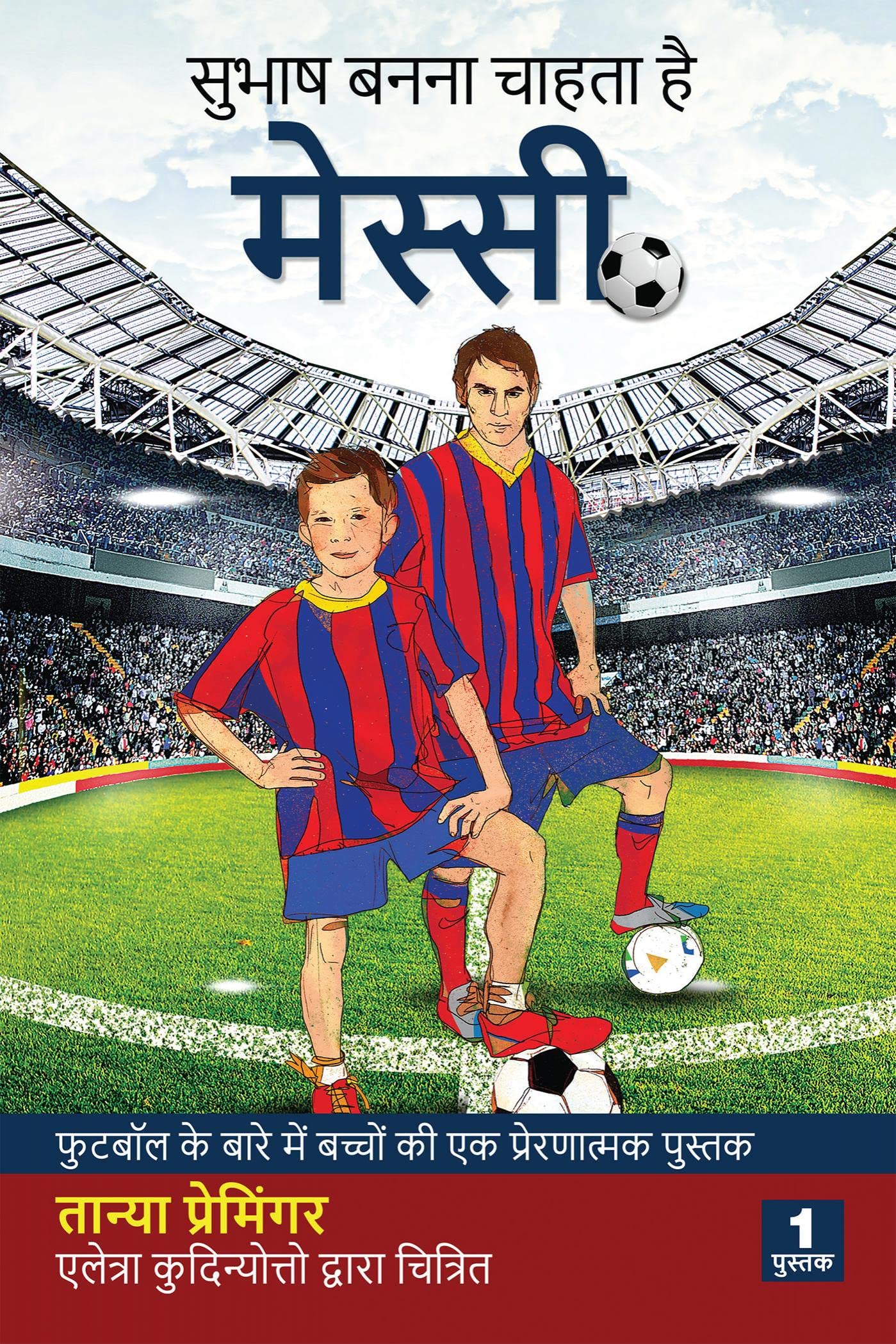 Sean Wants To Be Messi /      :         