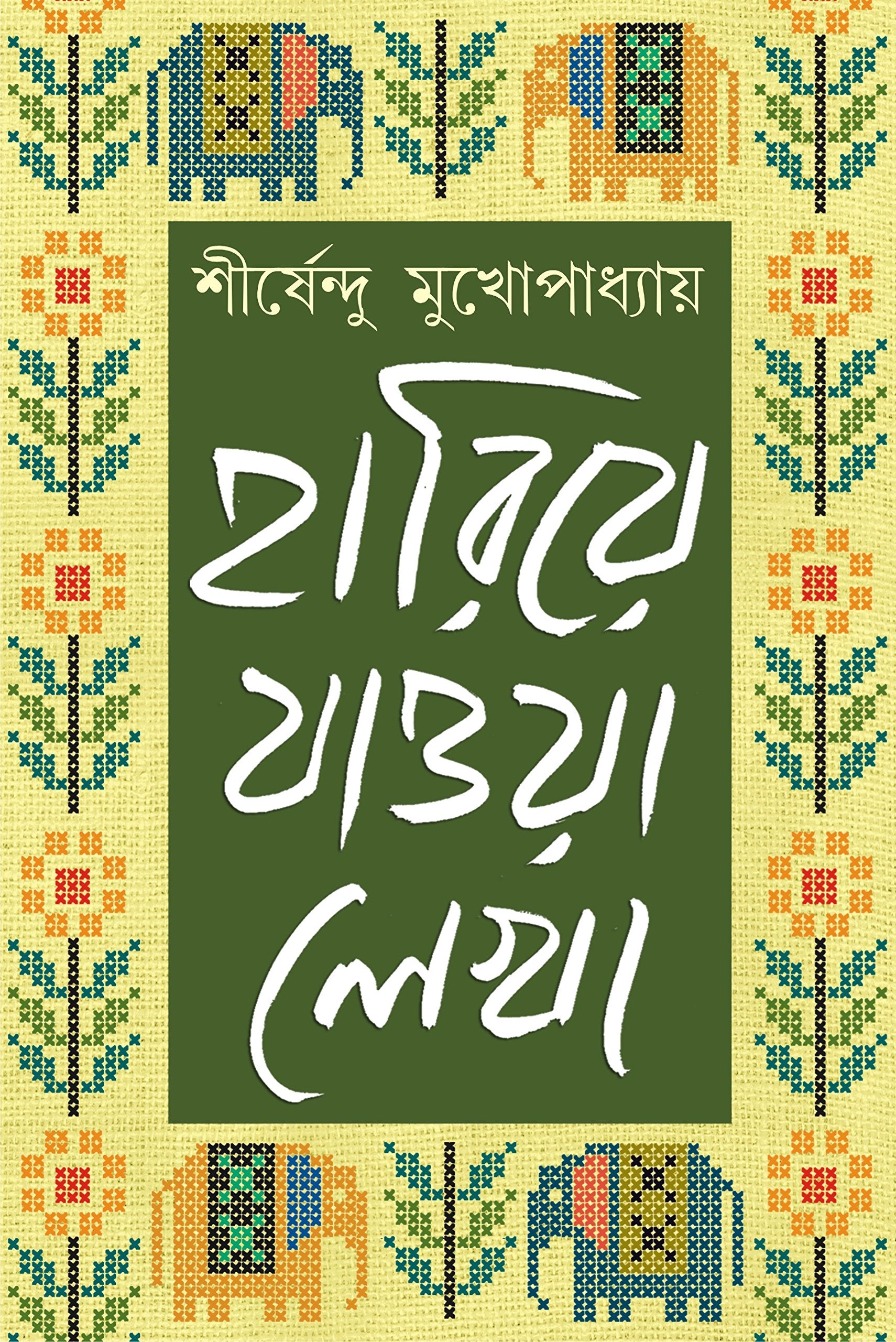 HARIYE JAOWA LEKHAVOL 1