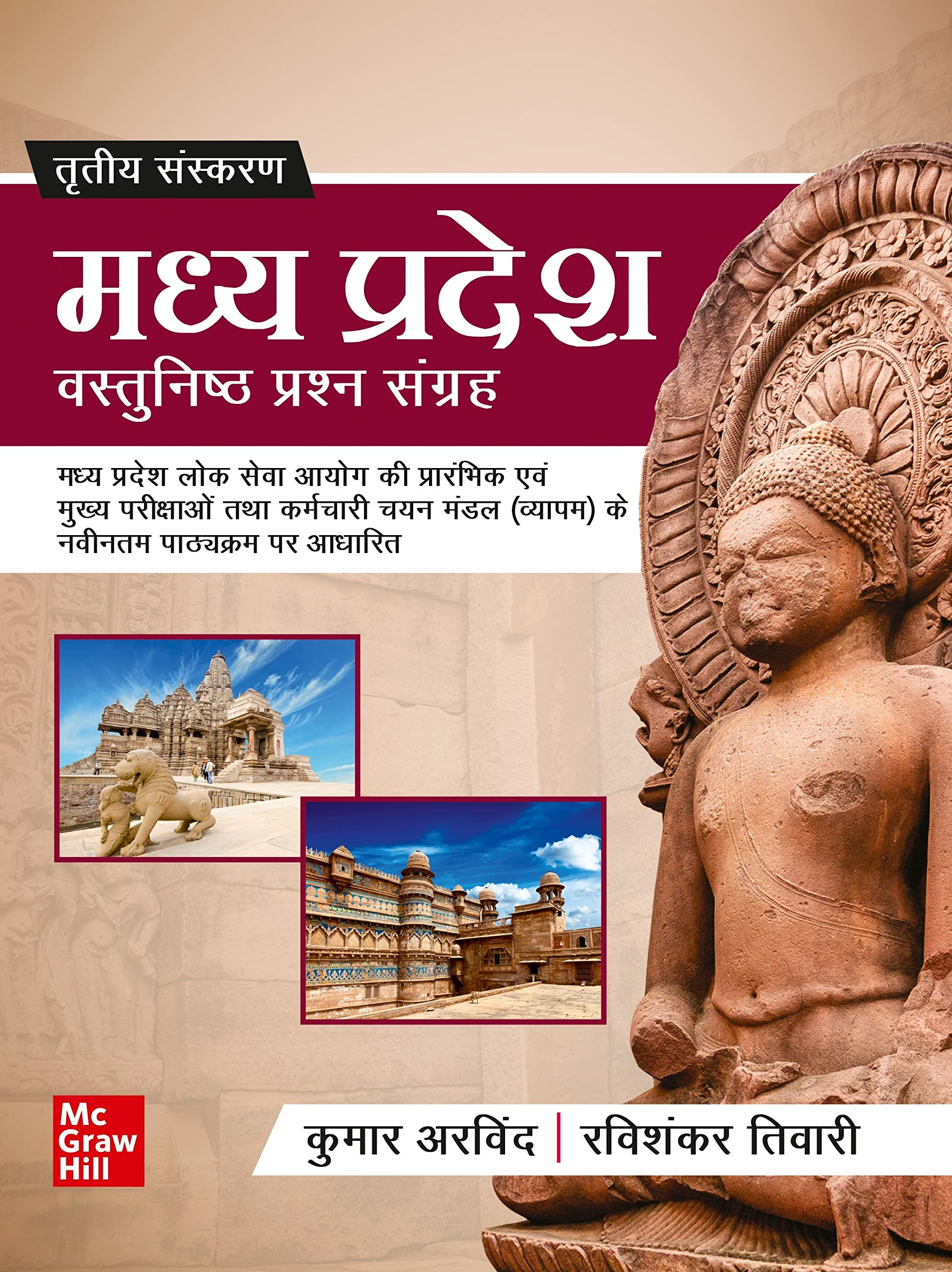 Madhya Pradesh Vastunishth Prashna Sangrah 2025 |     | 3Rd Edition | Mp Special | Mp Gk | Mppsc | Mppcs