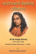 Scientific Healing Affirmations in Hindi |    | by Paramahansa Yogananda author of Autobiography of a Yogi Kathamrit | for Self 