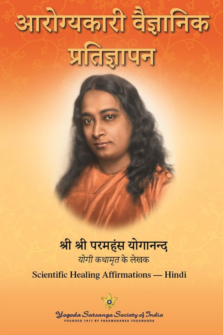 Scientific Healing Affirmations in Hindi |    | by Paramahansa Yogananda author of Autobiography of a Yogi Kathamrit | for Self 