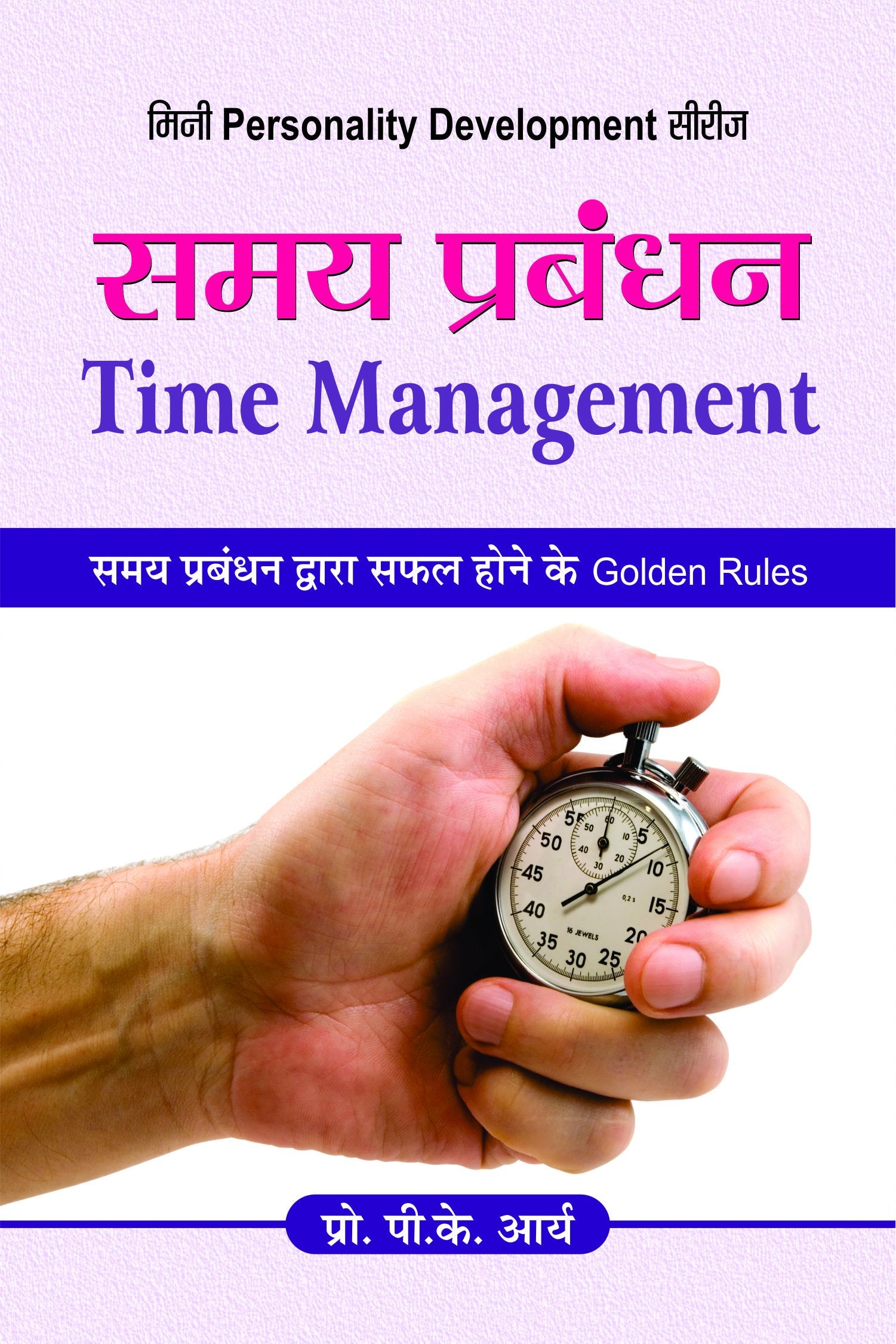 Samaya Prabandhan (Time Management) The Importance of Time, Simple Strategies to Increase Productivity, Enhance Creativity, and 