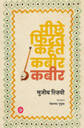 Peechhe Firat Kahat KabirKabir