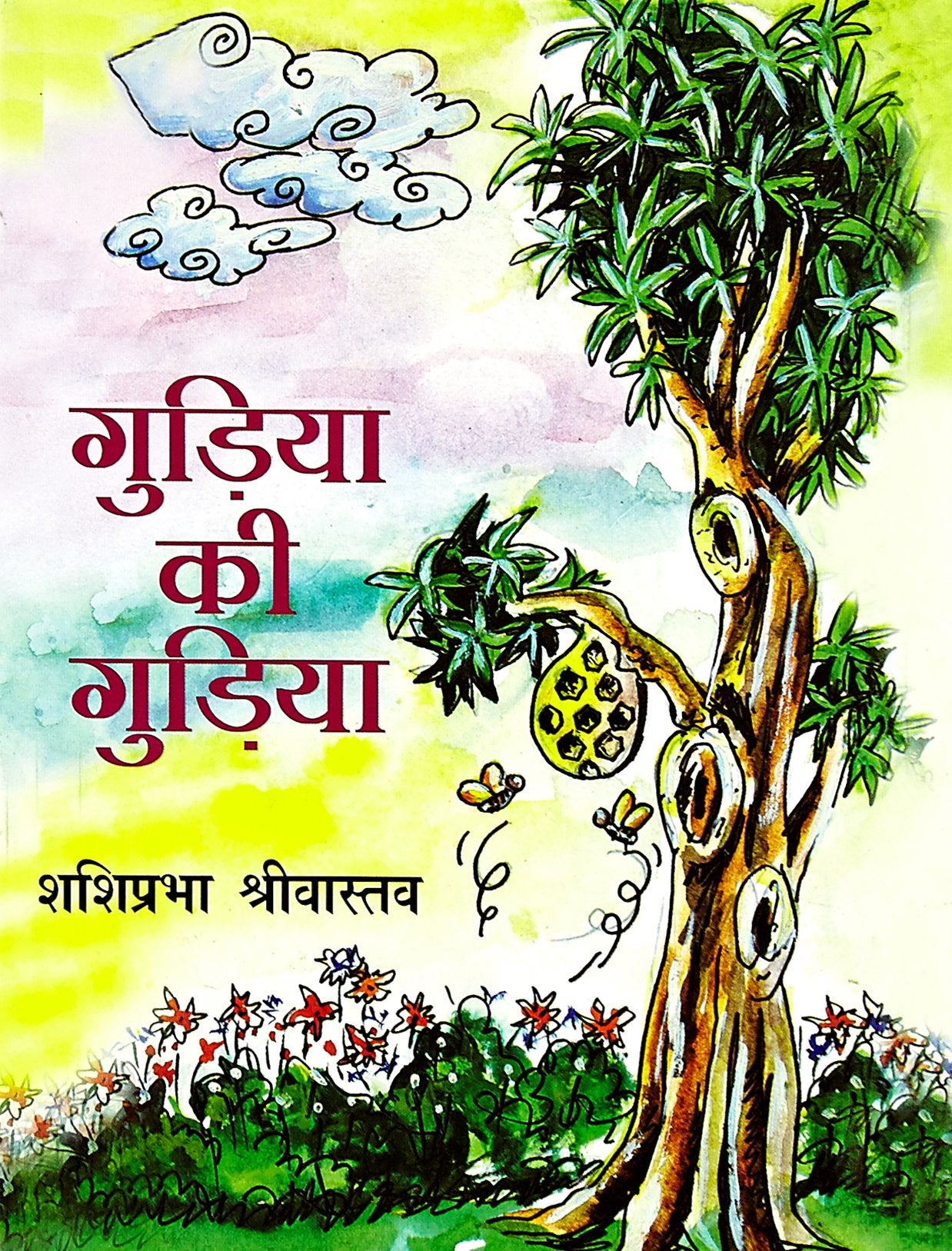 Gudia Ki Gudia