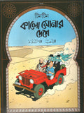 Tintin: Kalo Sonar Deshe
