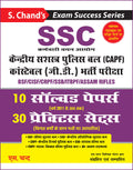 SSC: Central Armed Police Forces (CAPF) Constable (GD) Recruitment Exam