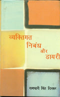 Vyaktigat Nibandh Aur Diary
