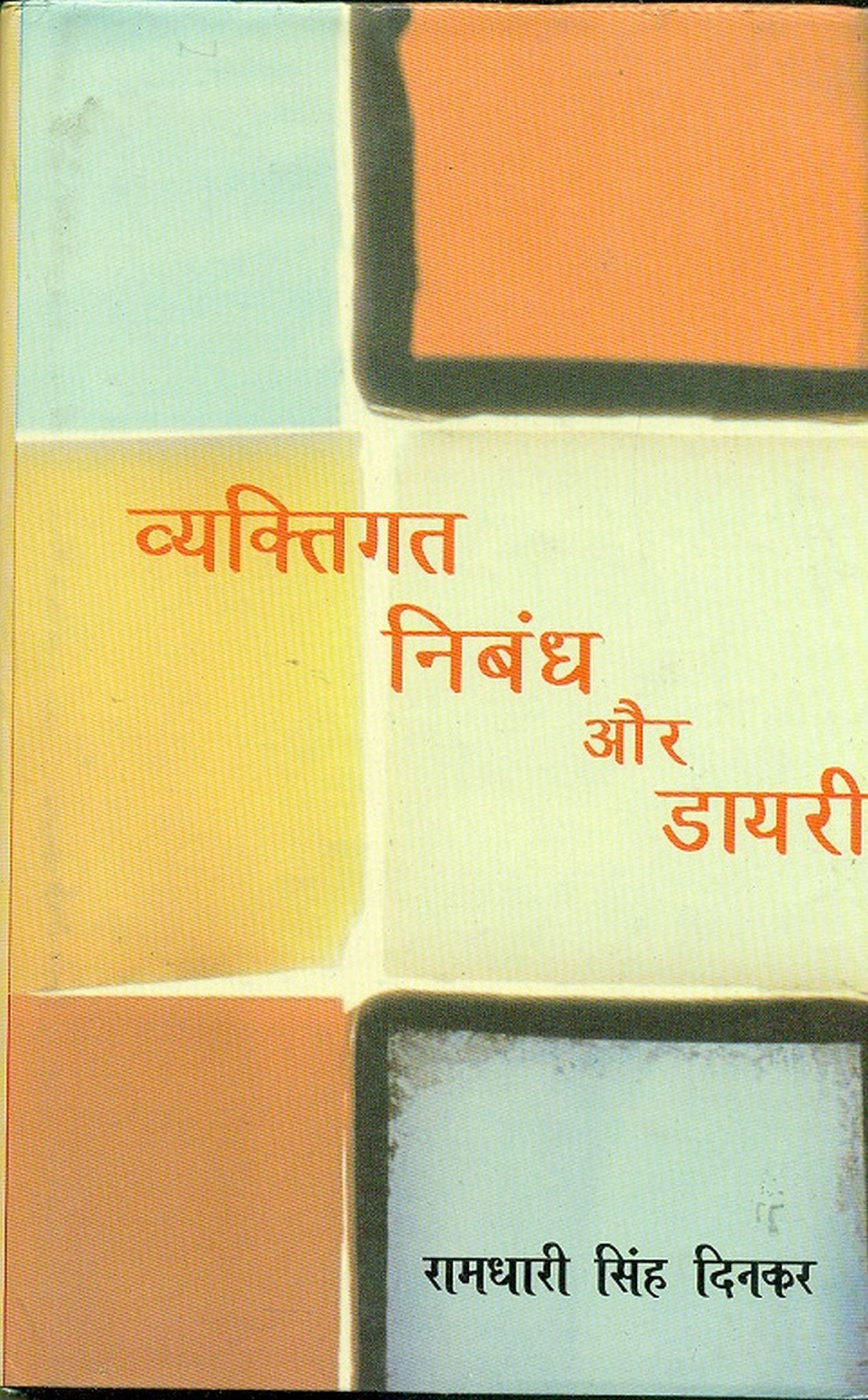 Vyaktigat Nibandh Aur Diary