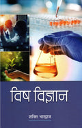   (VISH VIGYAN)