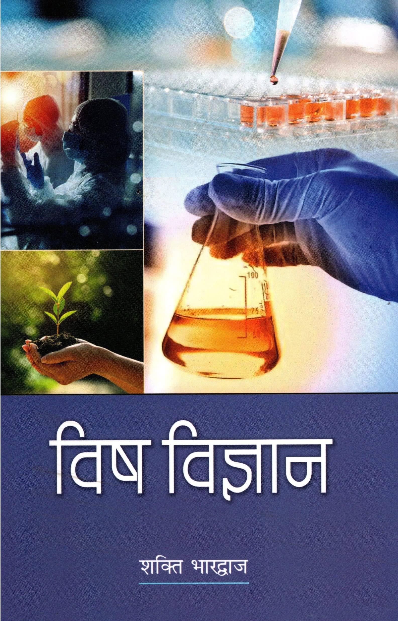   (VISH VIGYAN)