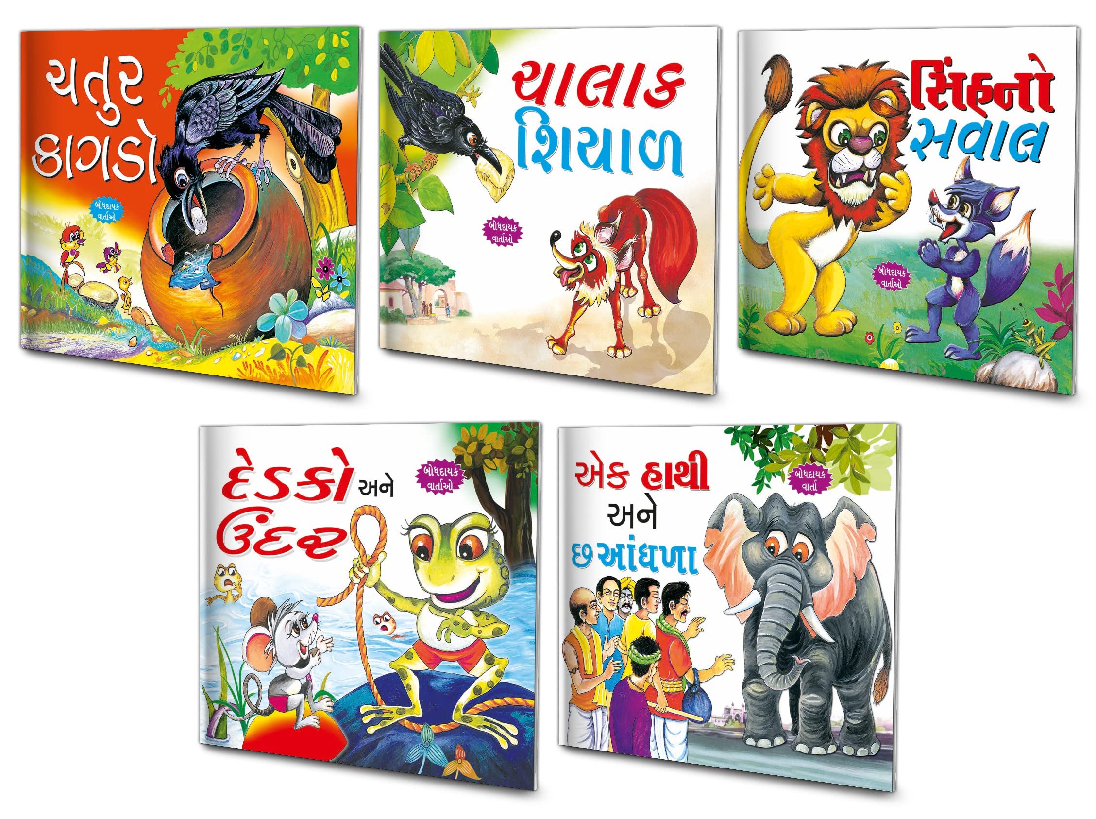 Gujarati Moral Stories | Pack Of 5 Story Books (V2)