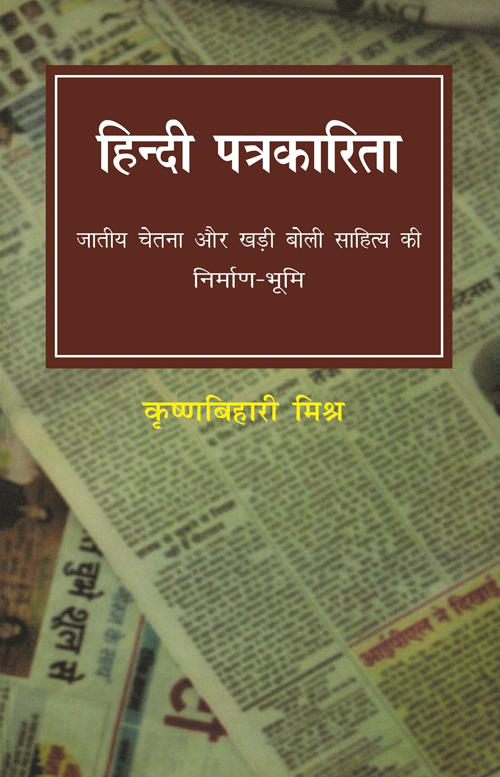 Hindi Patrakarita