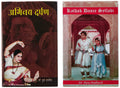 Kathak Dance Syllabi: Pt. 1 (English) And Abhinay Darpan (Hindi)