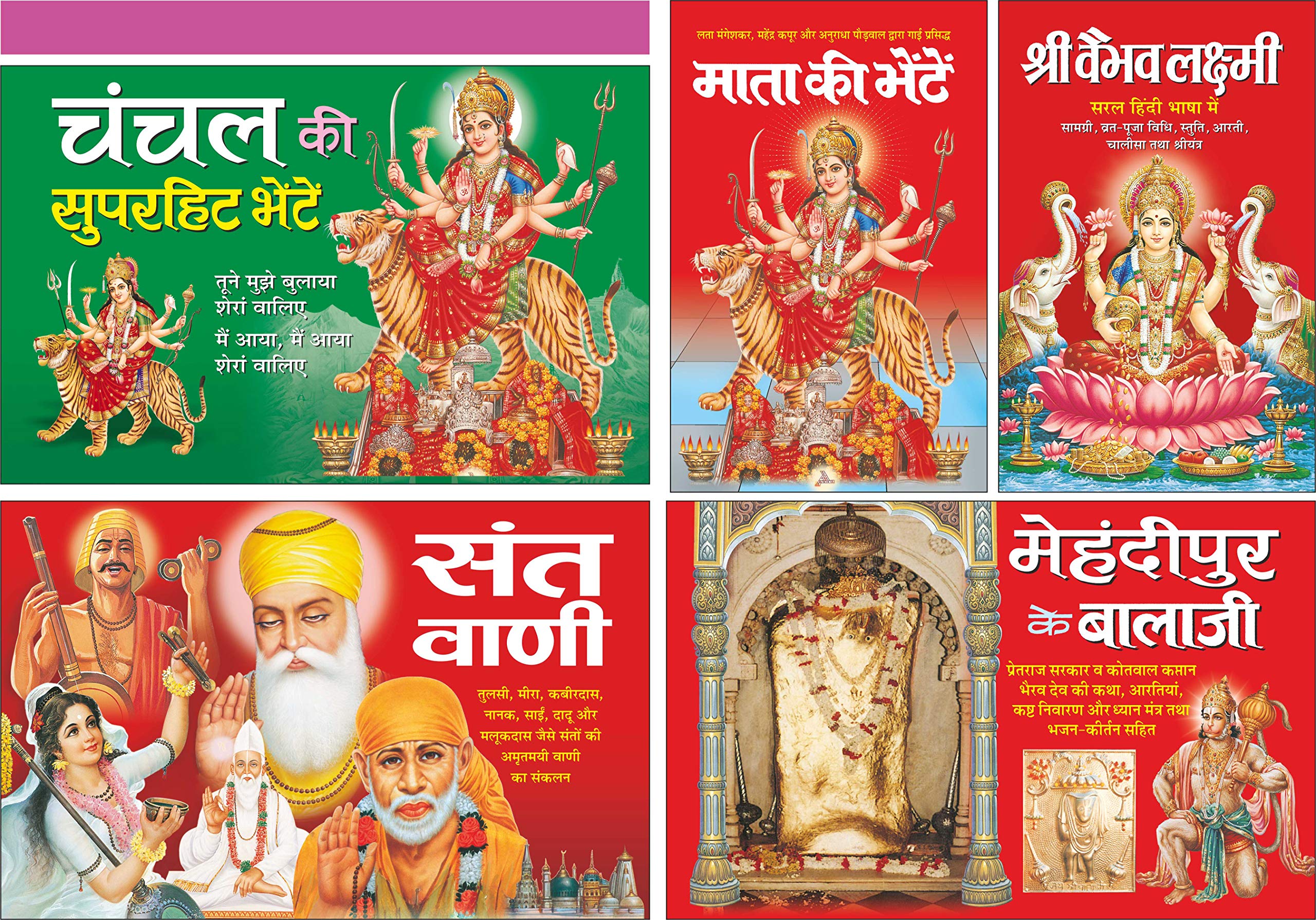 Pack Of 5 Books    Mata Ki Bhetein (Hindi Edition) | Bade Size Ki Dharmik Pustako Ka Set (Do Rangaon Mein),     Chanchal ... Ki 