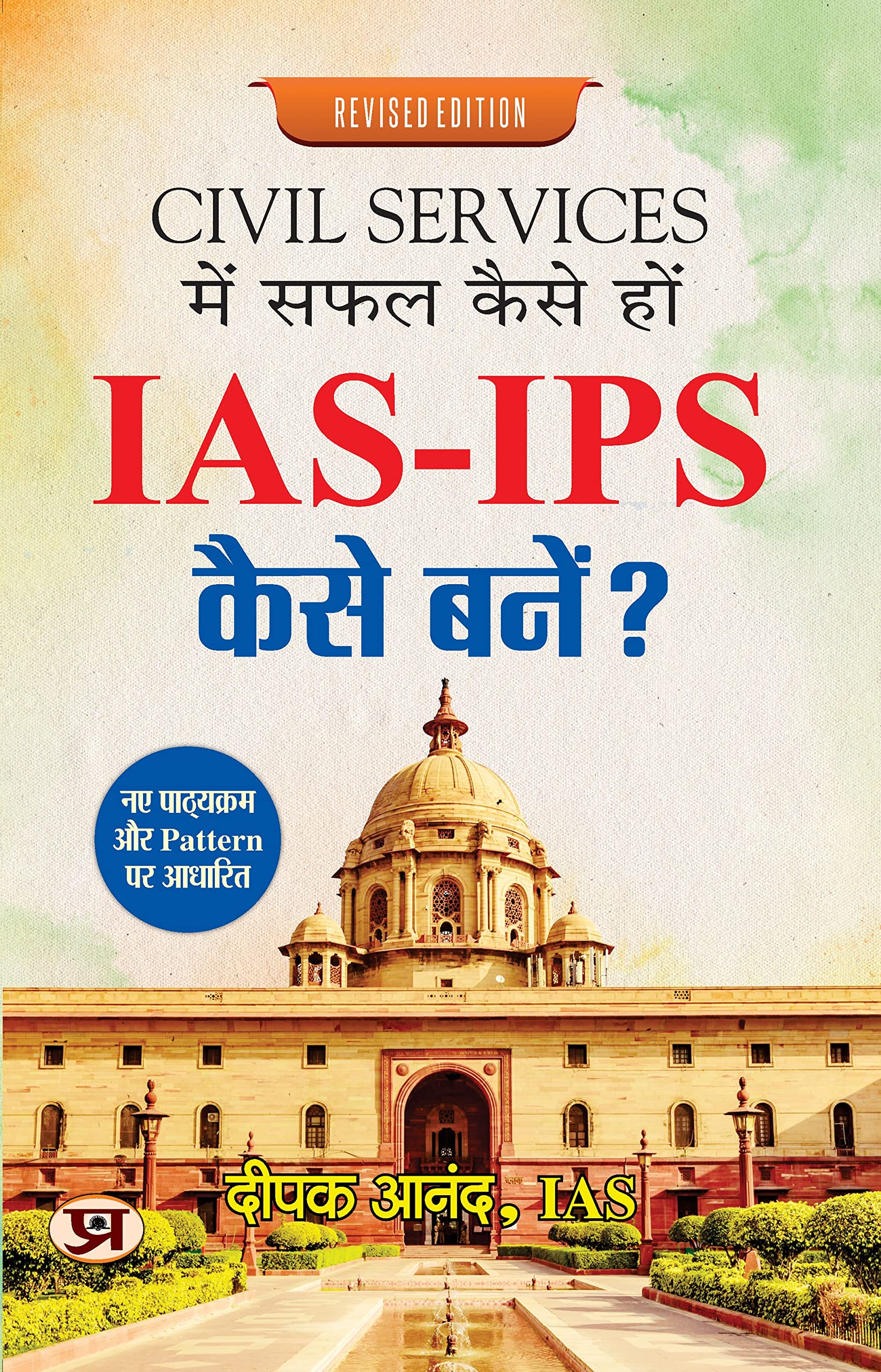 Civil Services Mein Safal Kaise Hon  IASIPS Kaise Bane? (Hindi Edition)
