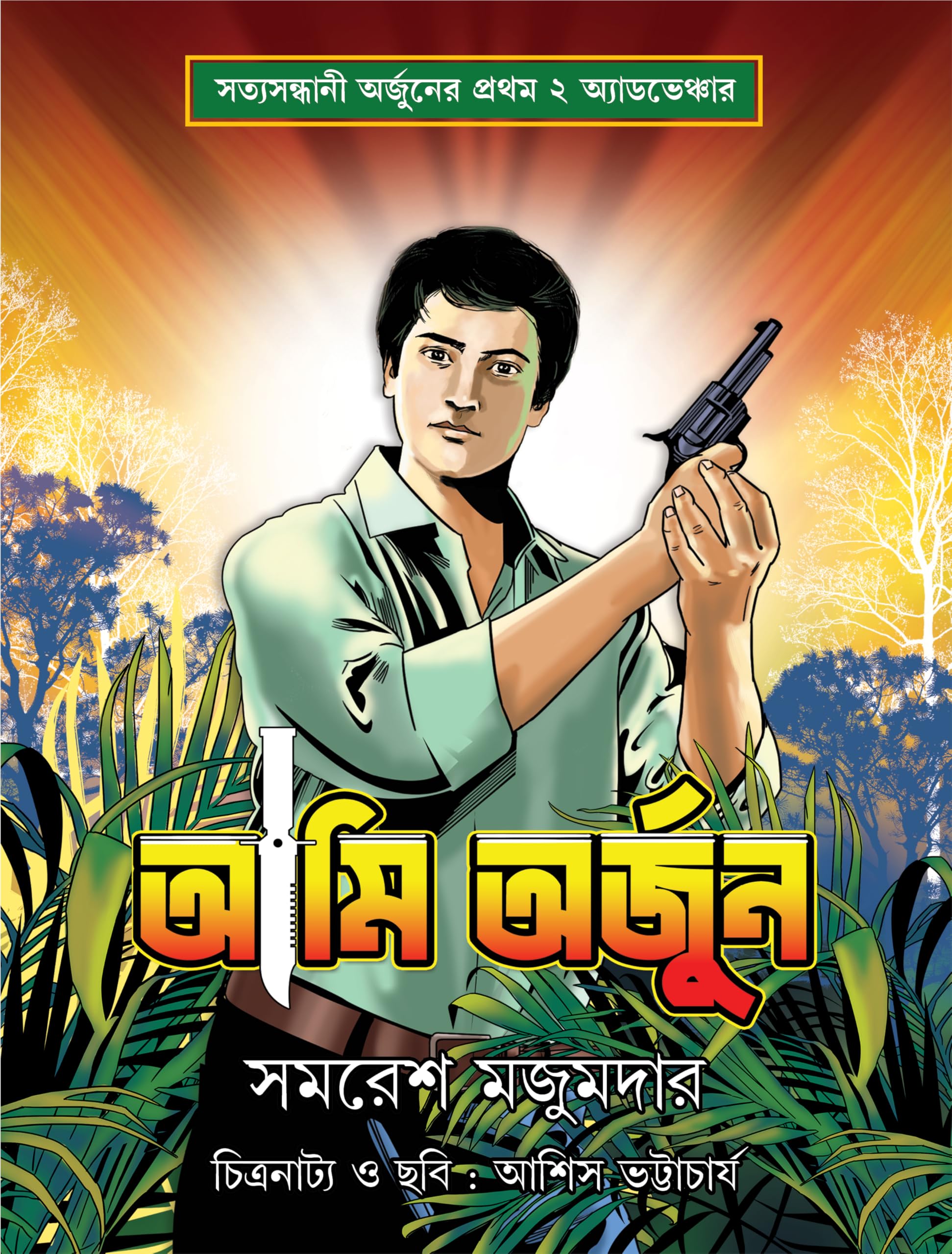 Ami Arjun | Bengali Classic Detective by Samaresh Majumdar | FullColour Comics in Premium ArtPaper | Arjun Rahasya Graphic Nov