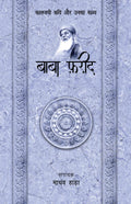 Baba Farid  Kaljayi Kavi Aur Unka Kavya
