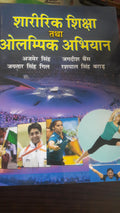 PHYSICAL EDUCATION & OLYMPIC MOVEMENT(HINDI MEDIUM)