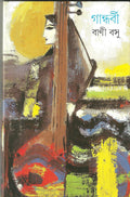 Gandharbi (Bengali Edition)