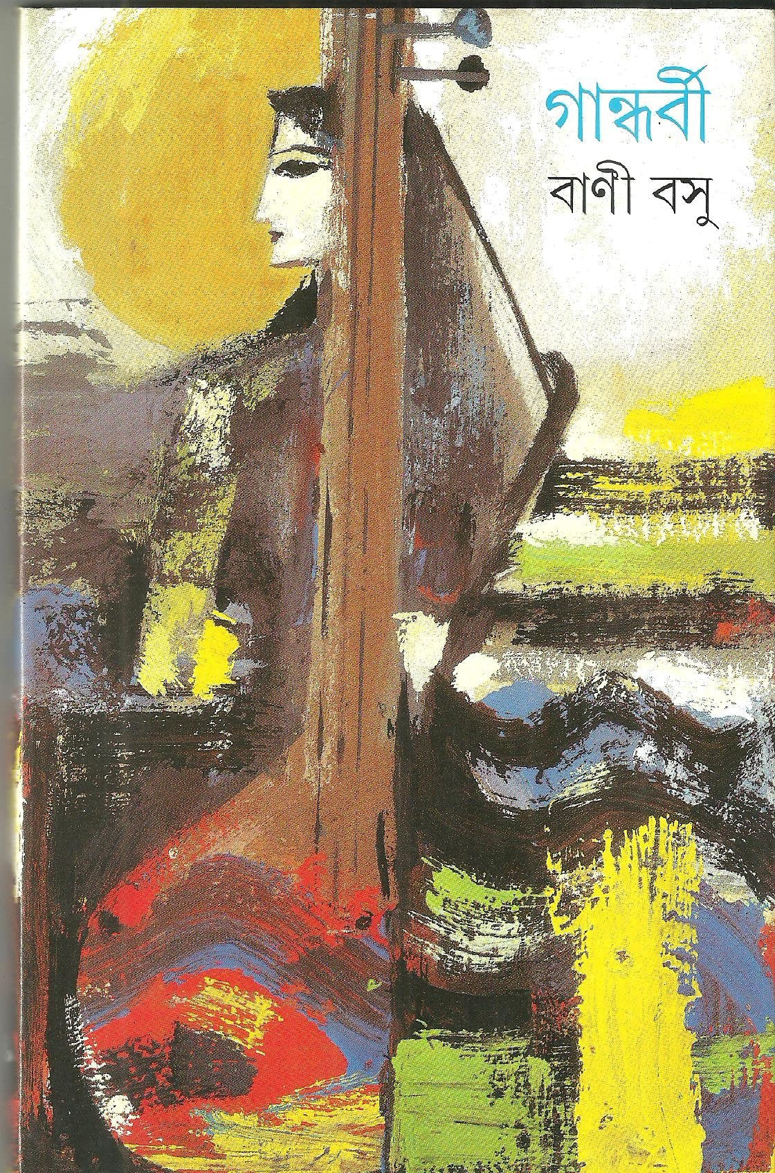 Gandharbi (Bengali Edition)