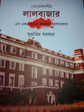 Goyendapith Lalbazar, Ek Dozon Khuner Ruddhaswas Nepathyakatha