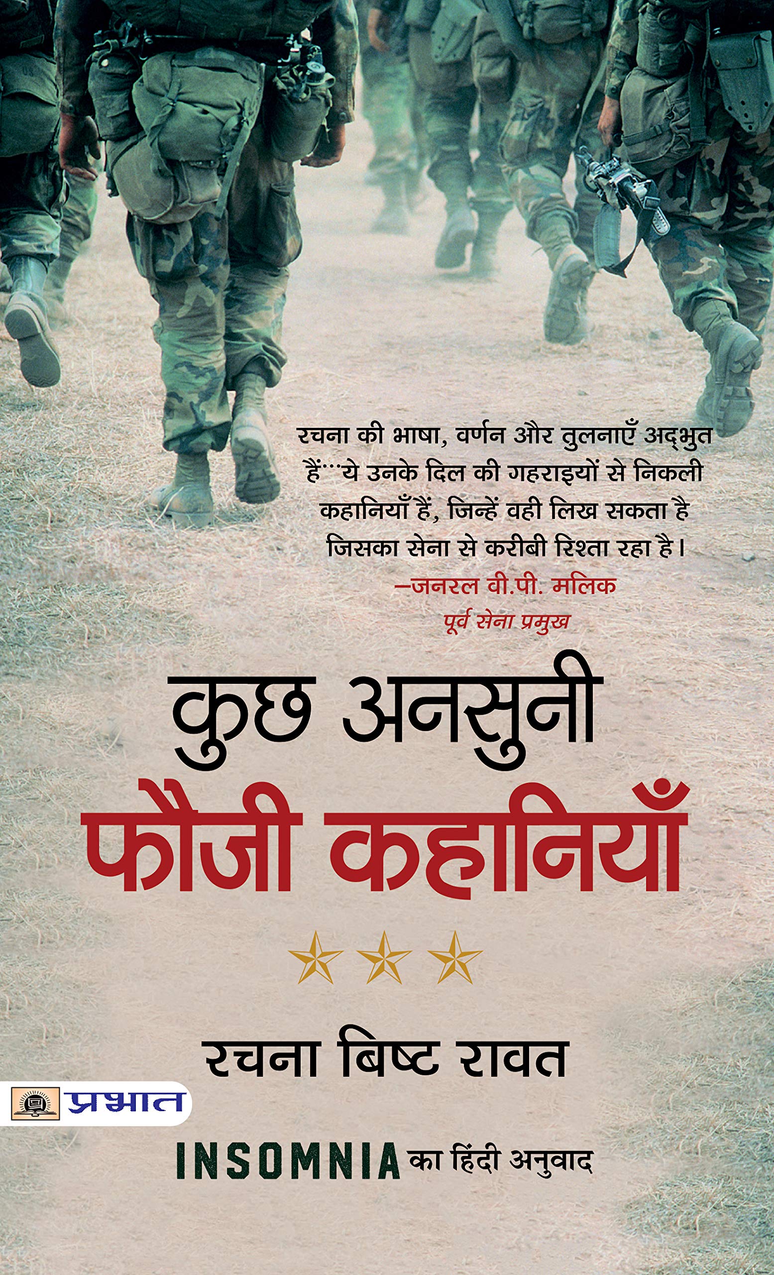 KUCHH ANSUNI FAUZI KAHANIYAN (Hindi Edition)