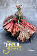 Ghumakkad Aurat