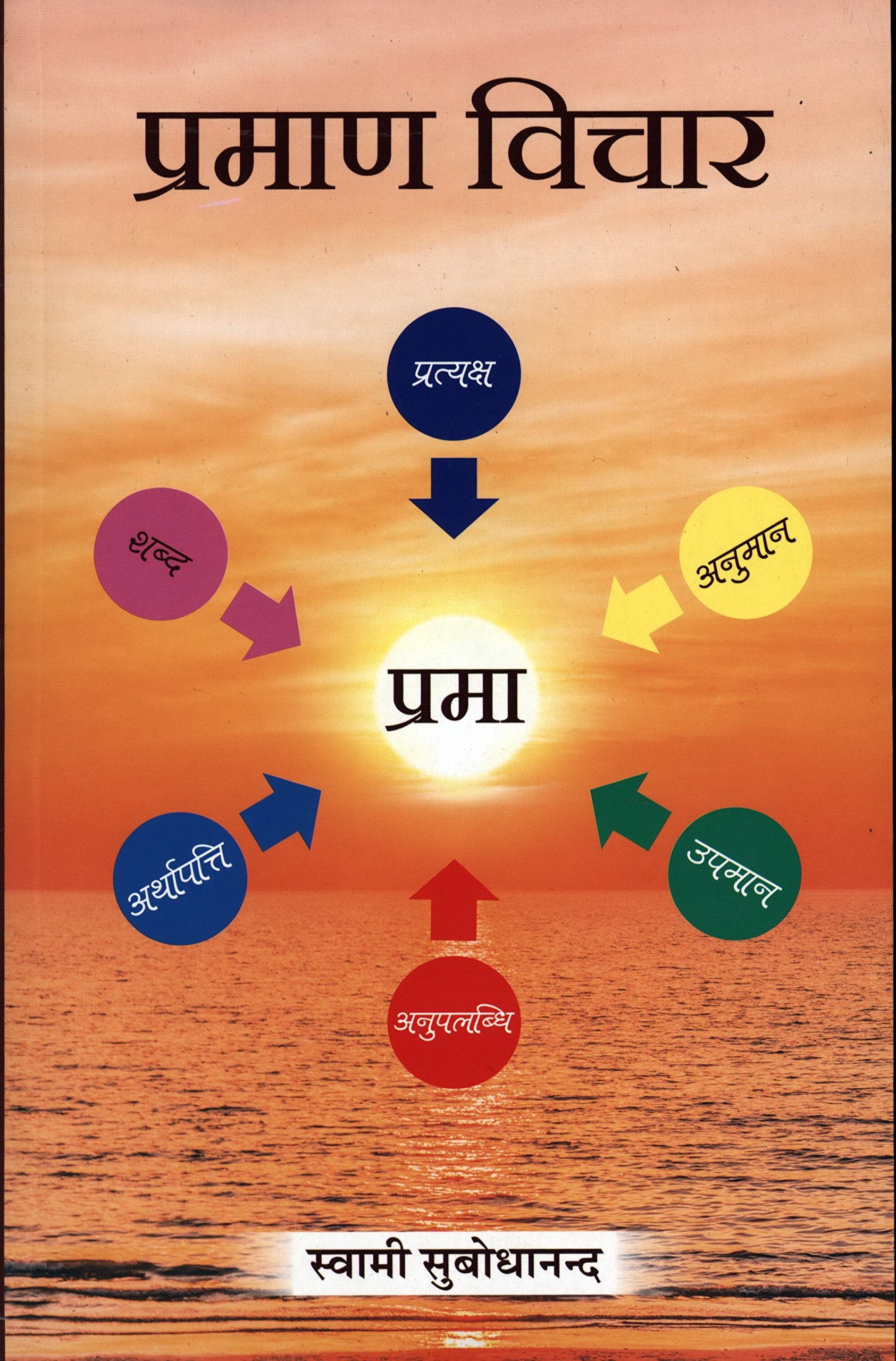 Praman Vichar ()