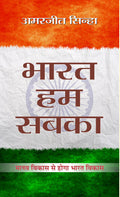 Bharat Hum Sabka