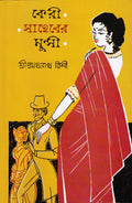 Keri Saheber Munshi