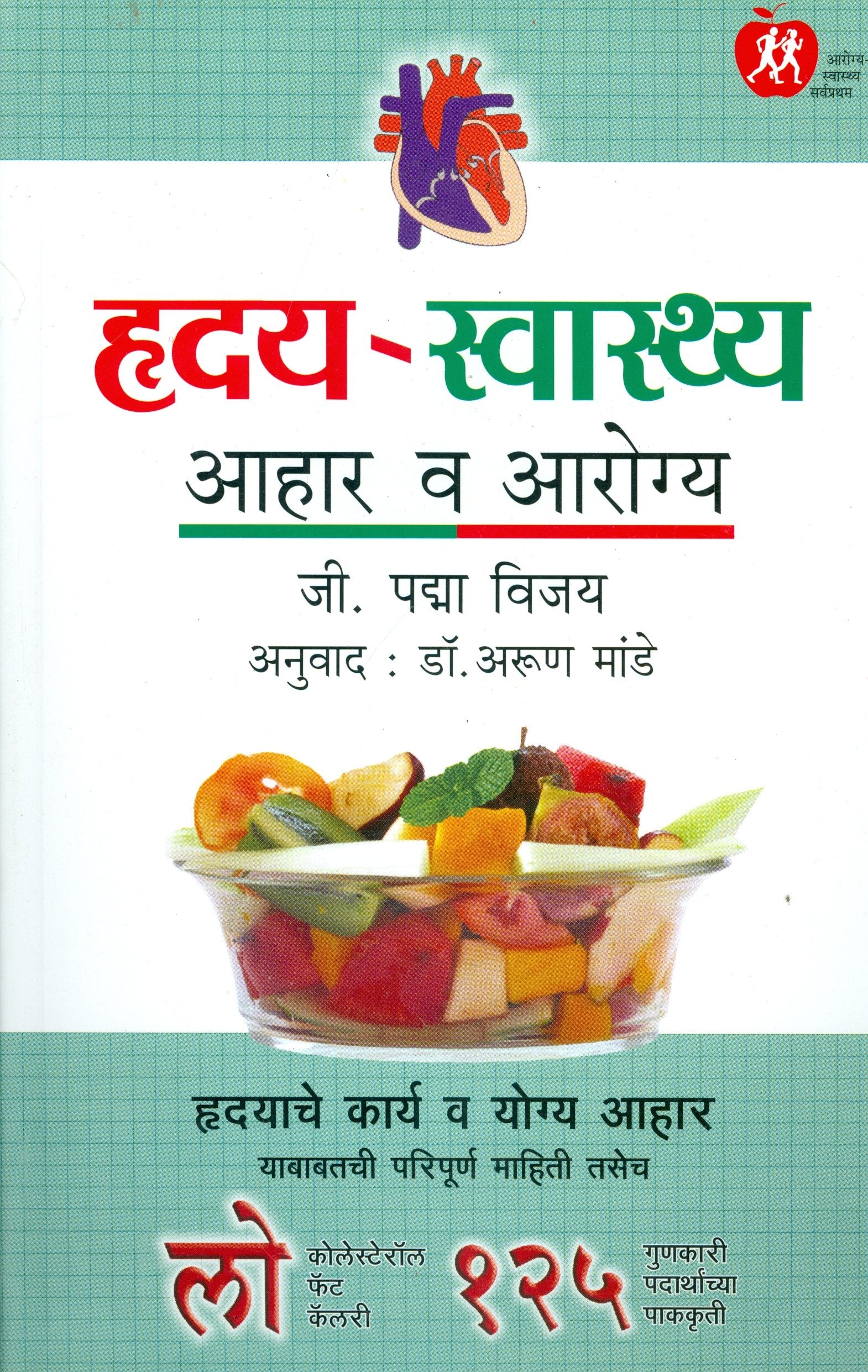 Hriday Swasthya