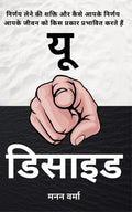 You Decide (Hindi Edition) /   :               