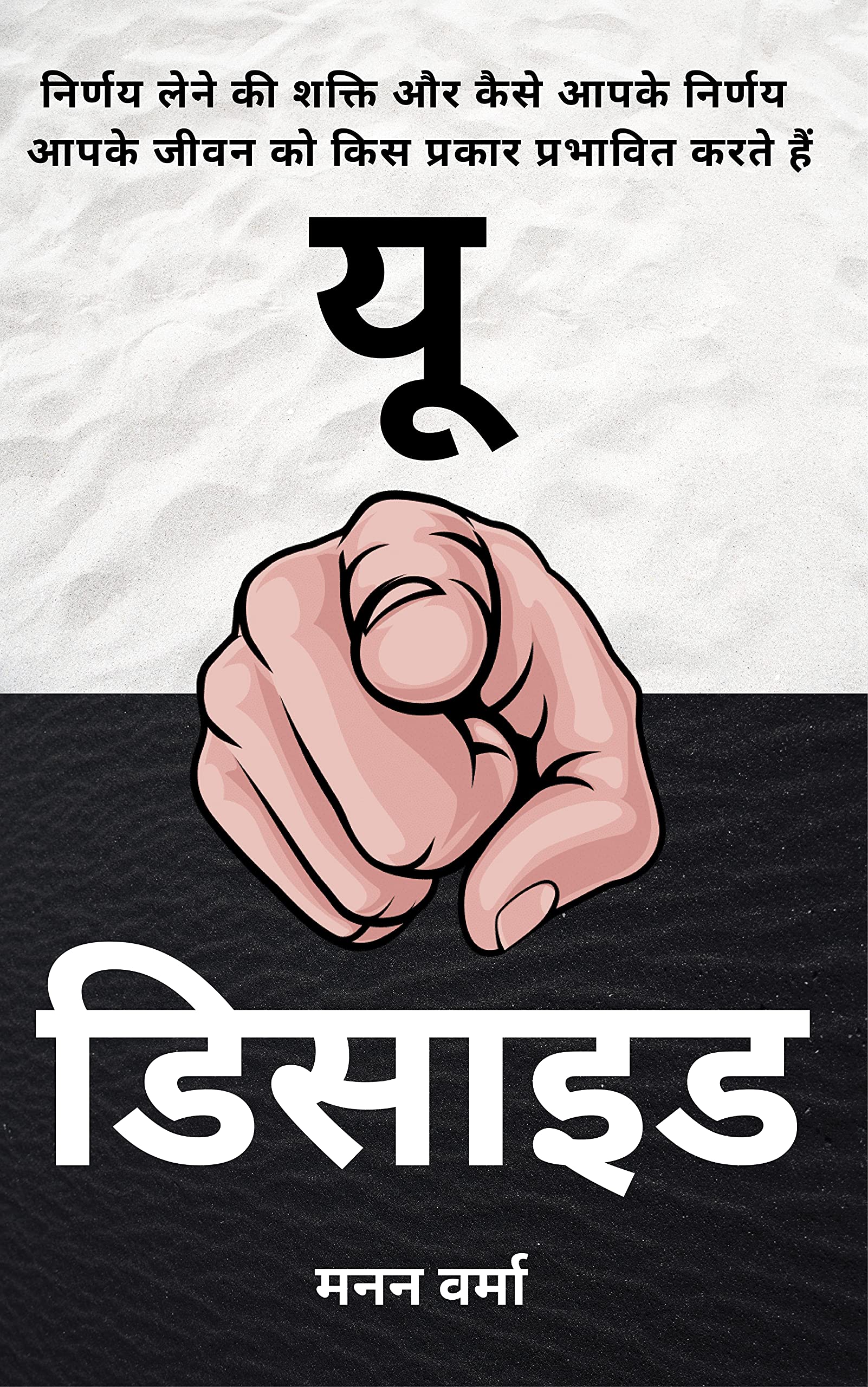 You Decide (Hindi Edition) /   :               