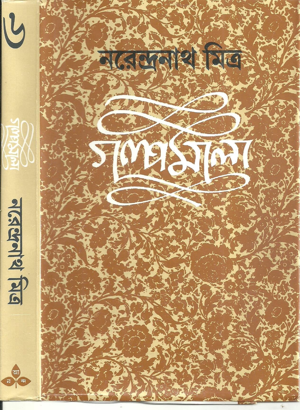 Galpamala 6