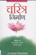 Charitra Nirman