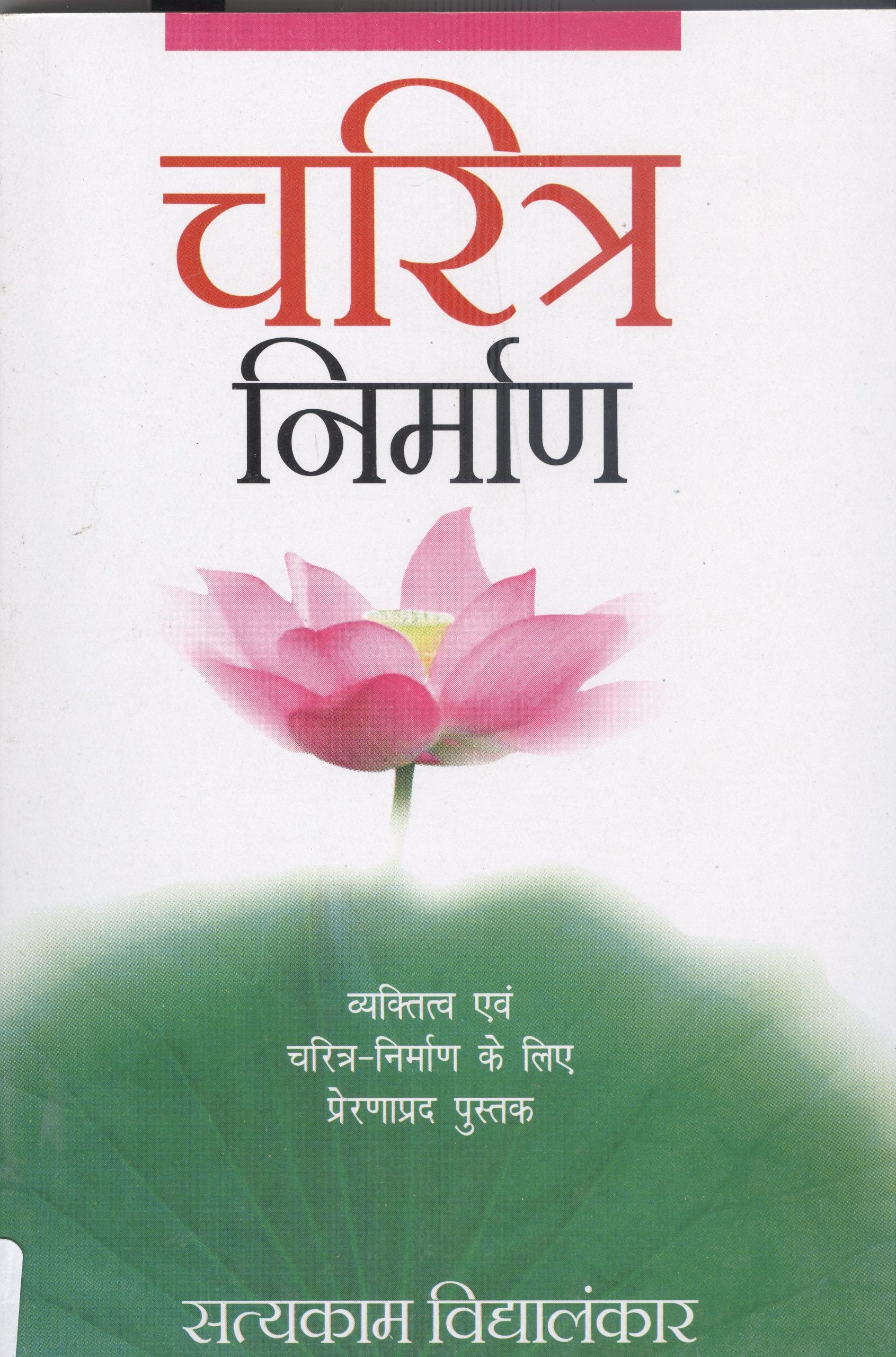 Charitra Nirman