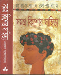Samagra Kishore Sahitya