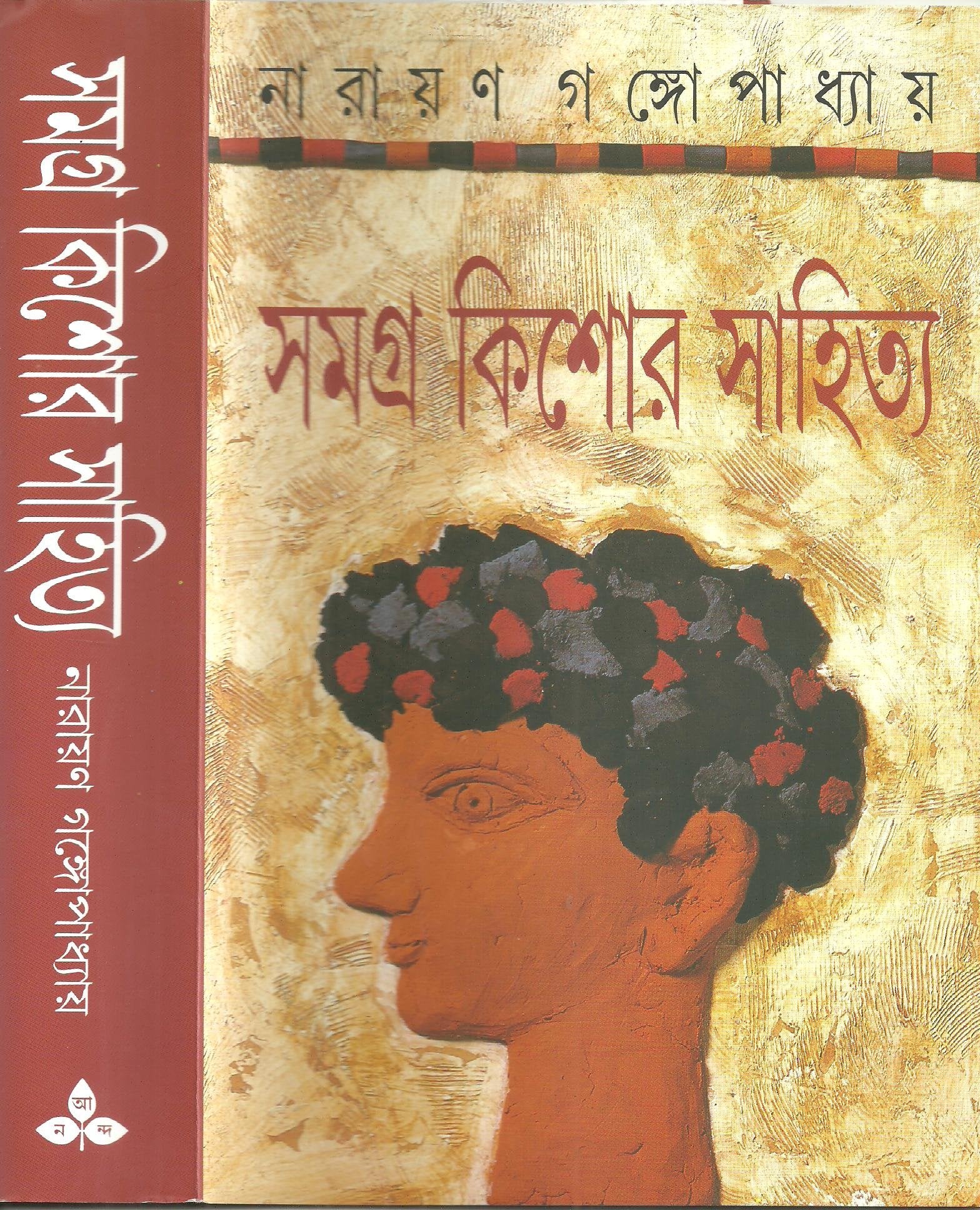 Samagra Kishore Sahitya