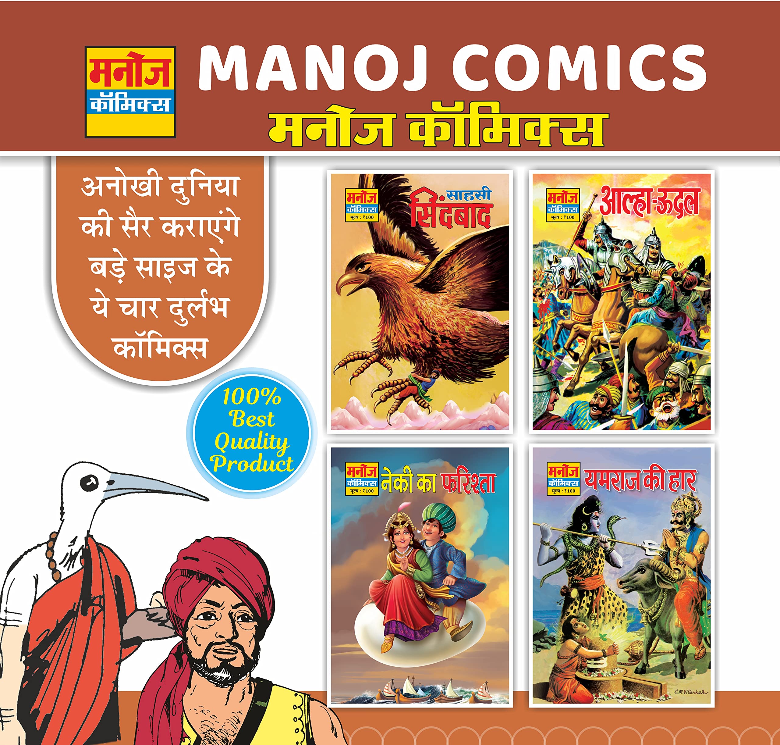 Manoj Comics | Sahsi Sindbad, AalhaUdal, Neki Ka Farishta And Yamraj Ki Haar | Pack Of 4 Comics