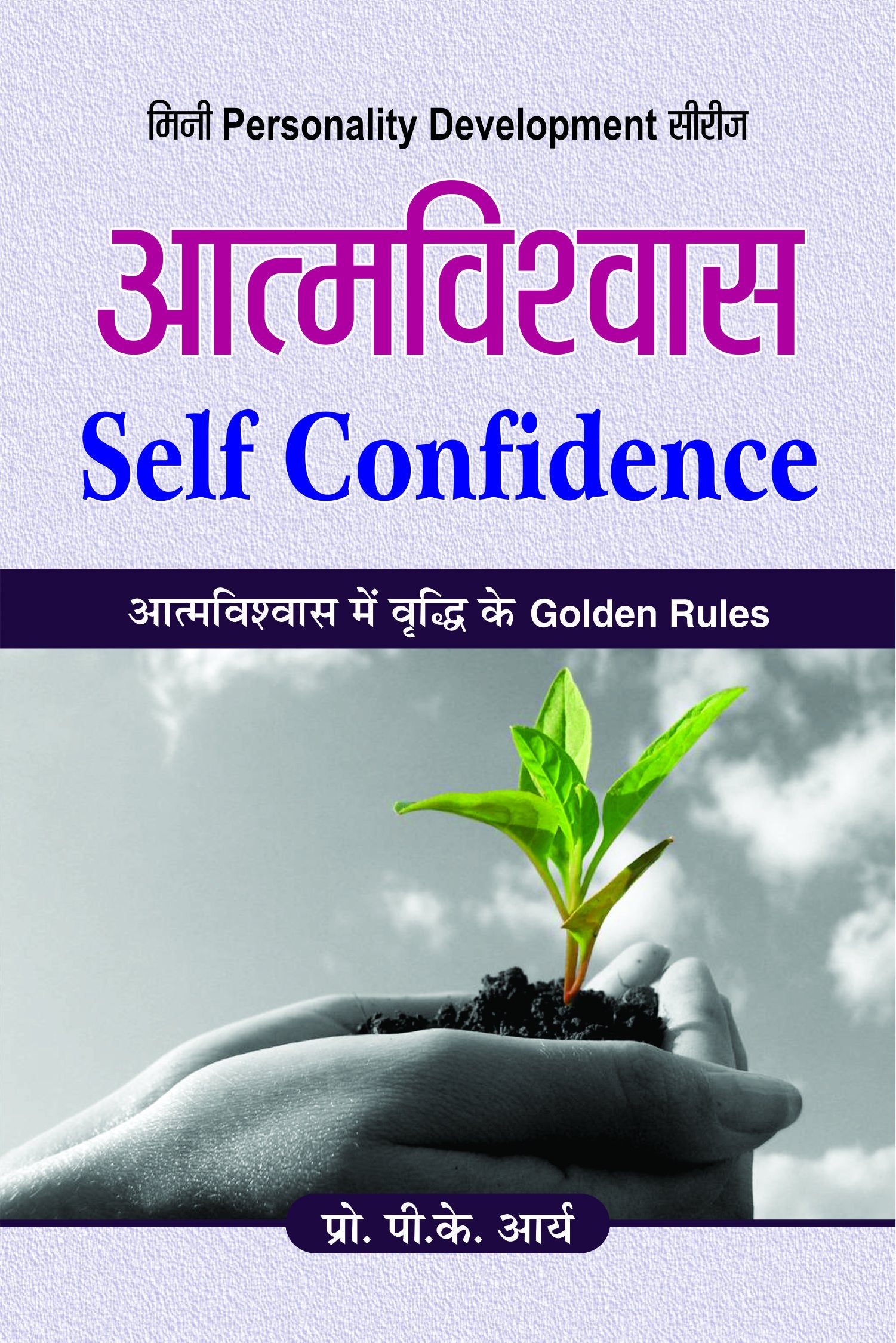 Atmavishvas: Cultivating SelfConfidence and Inner Belief for Success Achieving Success and Fulfillment in Life | Power of Deter