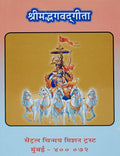 Sreemad Bhagawad Geeta Shlokas