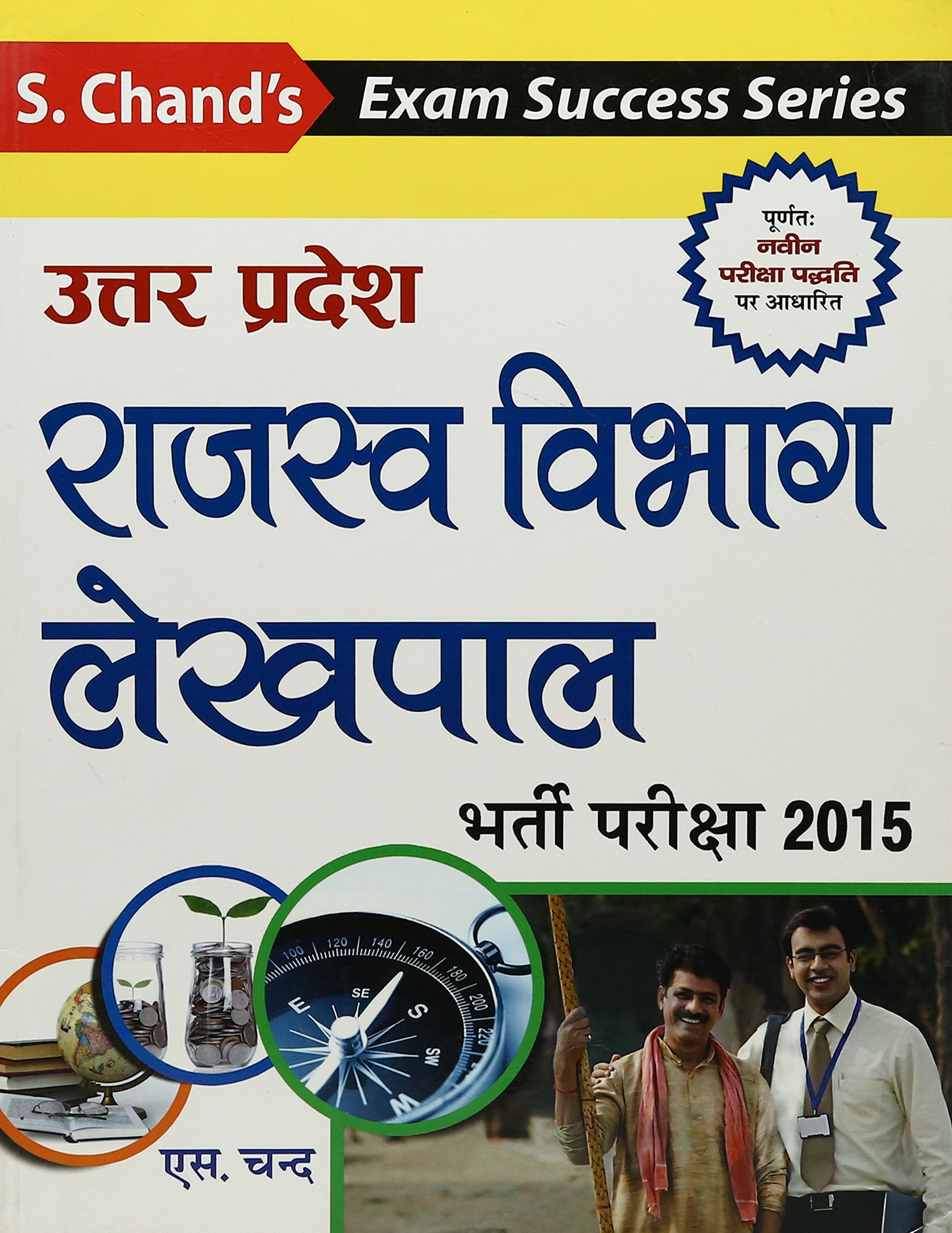 U.P.LEKHPAL GUIDE