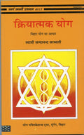 Kriyatamak Yoga (Hindi)